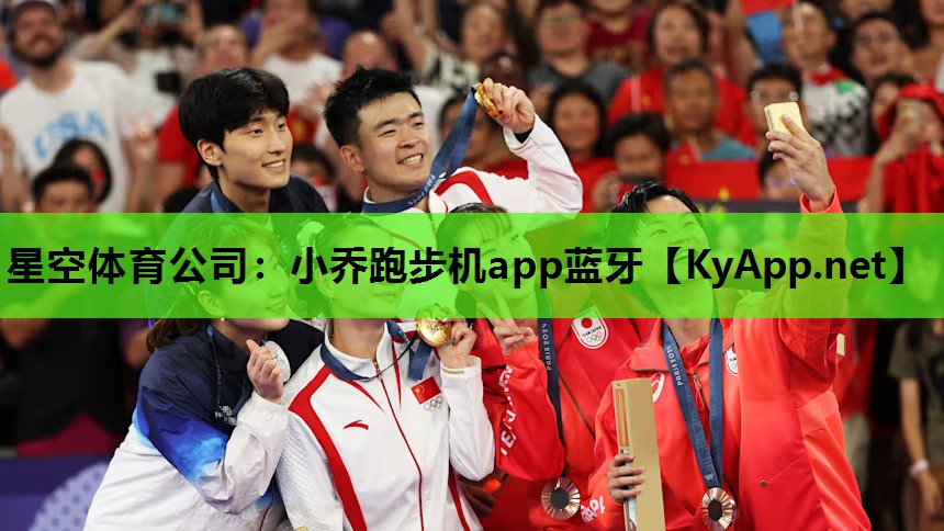 星空体育公司：小乔跑步机app蓝牙