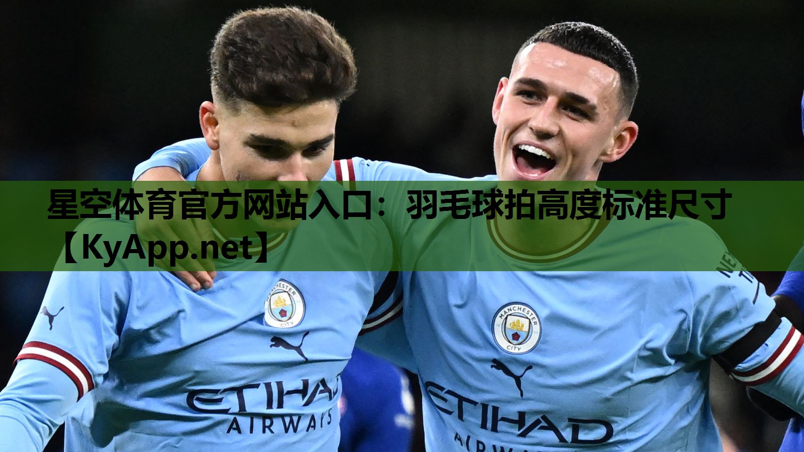 星空体育官方网站入口：羽毛球拍高度标准尺寸