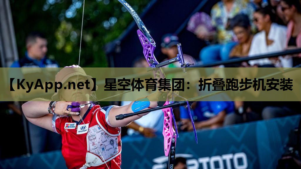 星空体育集团：折叠跑步机安装