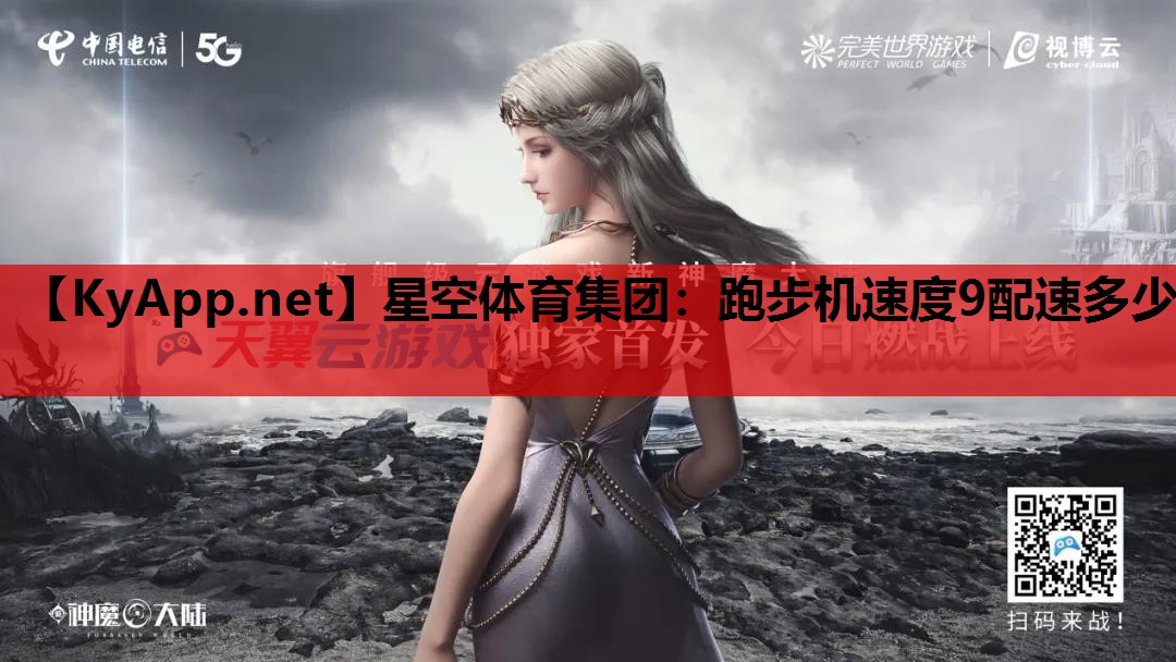 星空体育集团：跑步机速度9配速多少