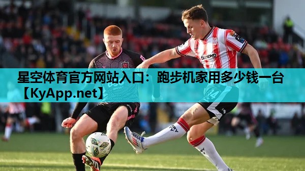 跑步机家用多少钱一台 跑步机家用多少钱一台
