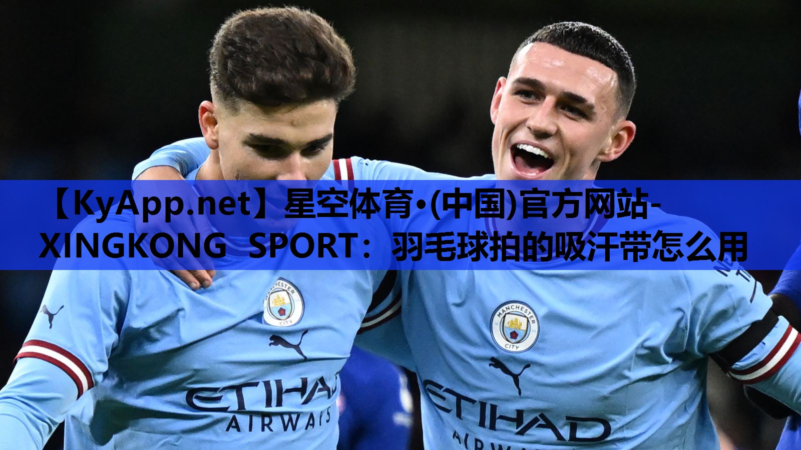 羽毛球拍的吸汗带怎么用 羽毛球拍的吸汗带怎么用