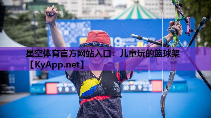 儿童玩的篮球架 儿童玩的篮球架