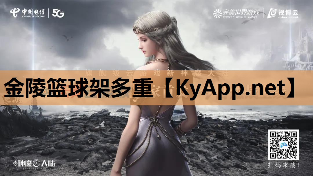 金陵篮球架多重 金陵篮球架多重