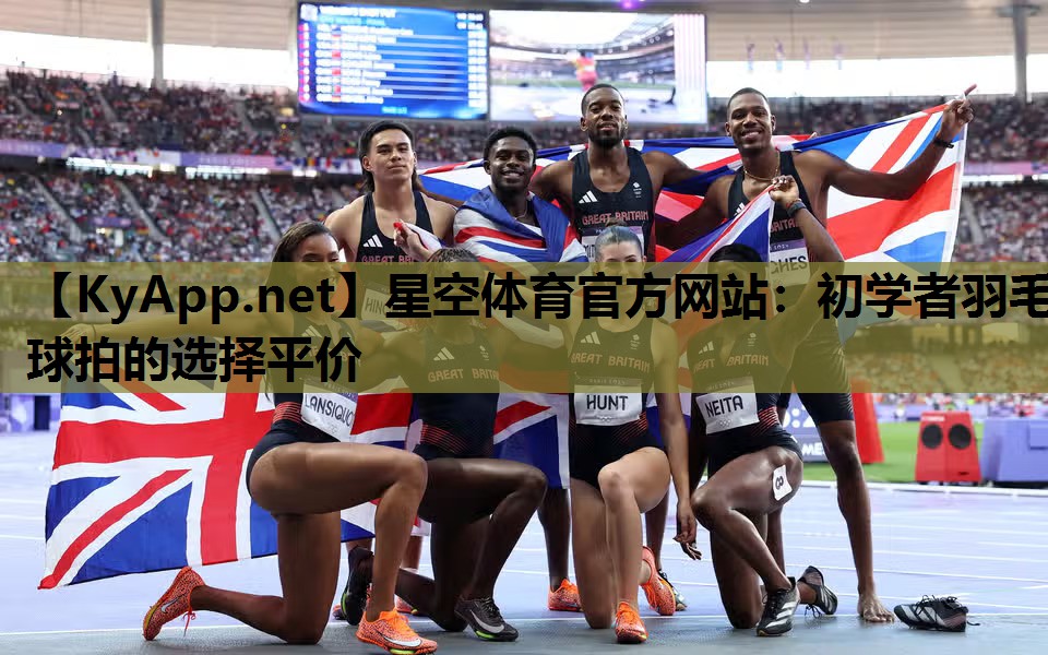 初学者羽毛球拍的选择平价 初学者羽毛球拍的选择平价