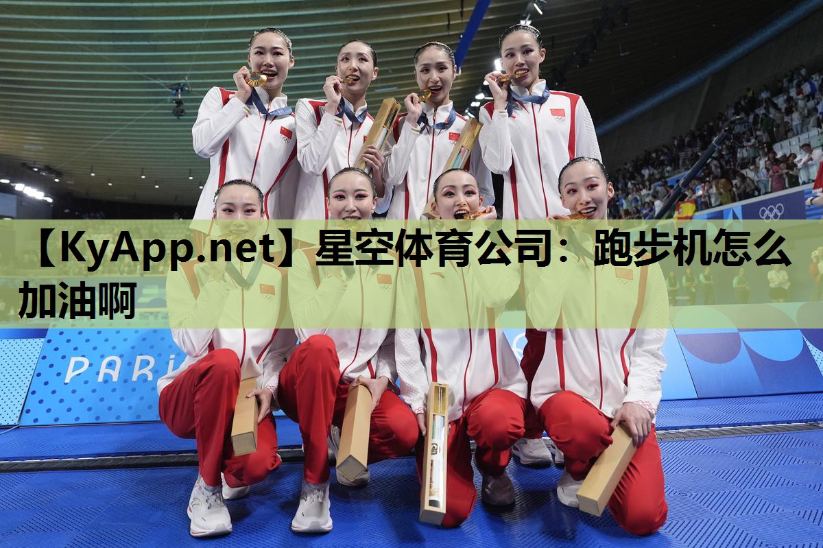 跑步机怎么加油啊 跑步机怎么加油啊