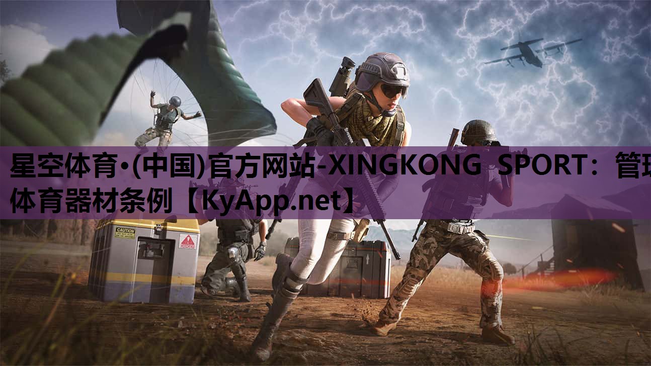 管理体育器材条例 管理体育器材条例