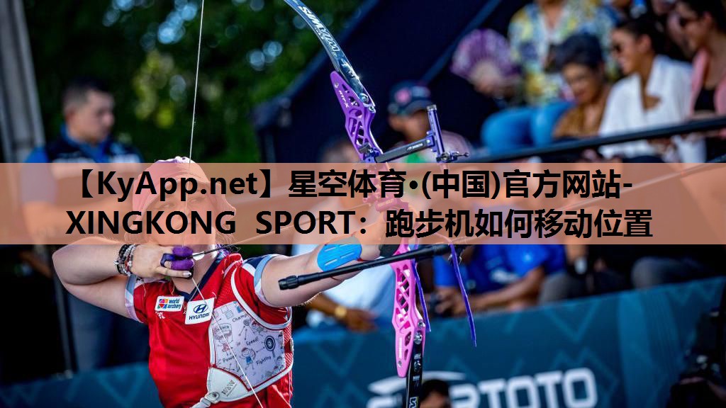 跑步机如何移动位置