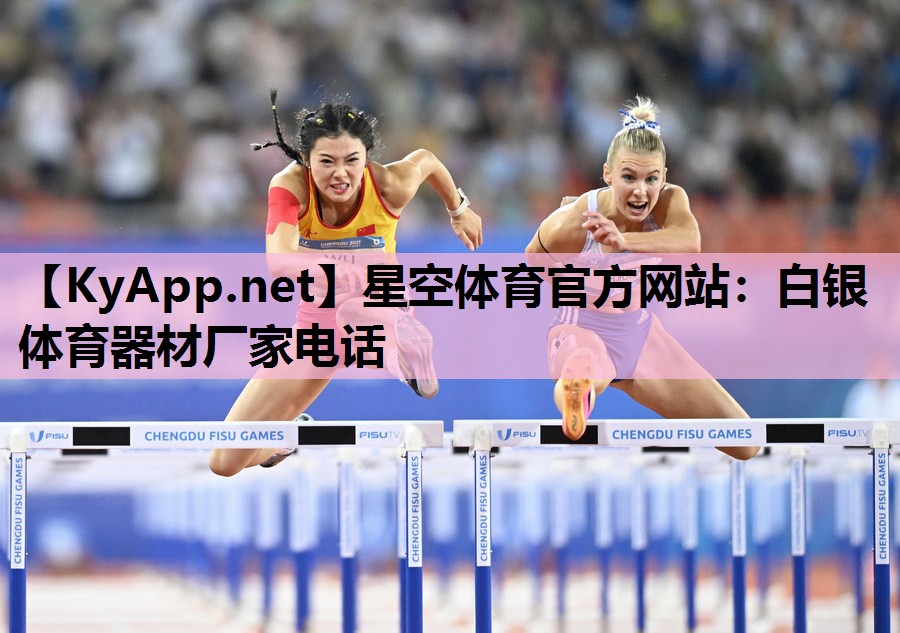 白银体育器材厂家电话 白银体育器材厂家电话