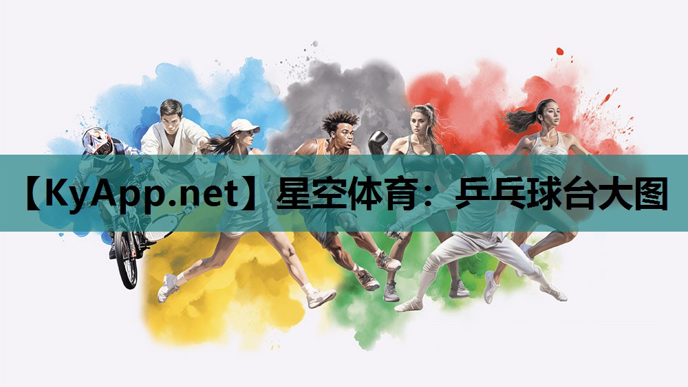 乒乓球台大图 乒乓球台大图