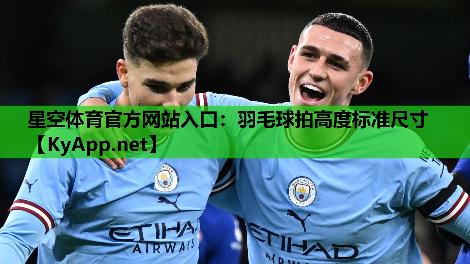 羽毛球拍高度标准尺寸 羽毛球拍高度标准尺寸