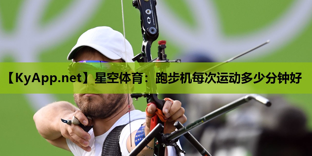 跑步机每次运动多少分钟好 跑步机每次运动多少分钟好