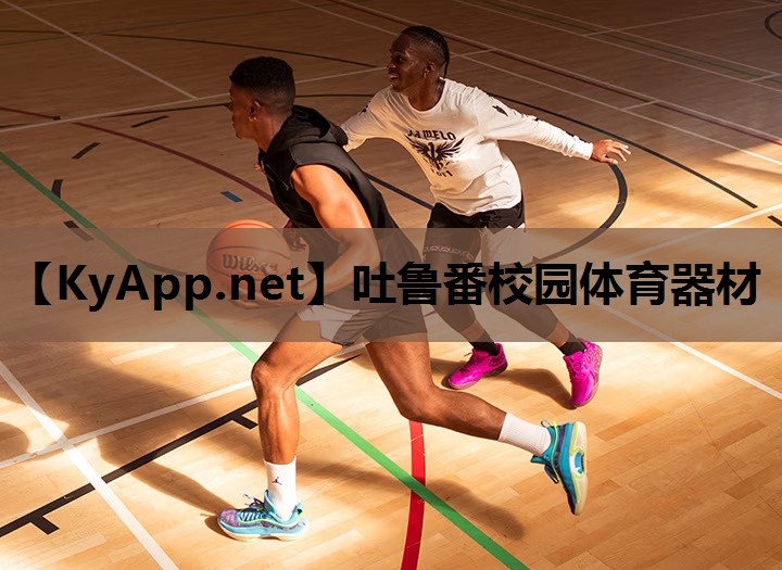 吐鲁番校园体育器材 吐鲁番校园体育器材