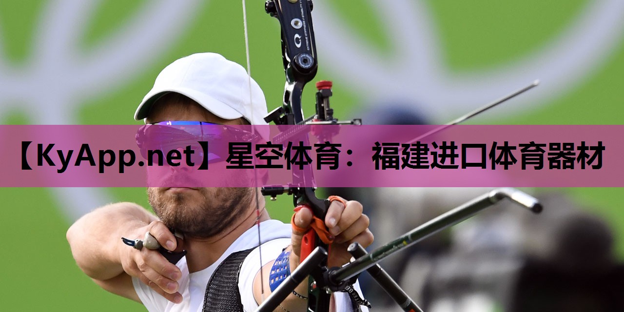 福建进口体育器材 福建进口体育器材
