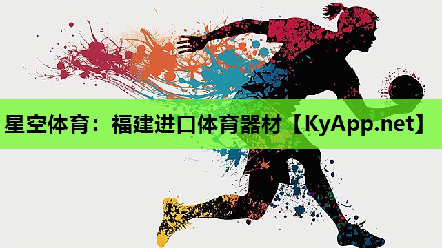 福建进口体育器材 福建进口体育器材