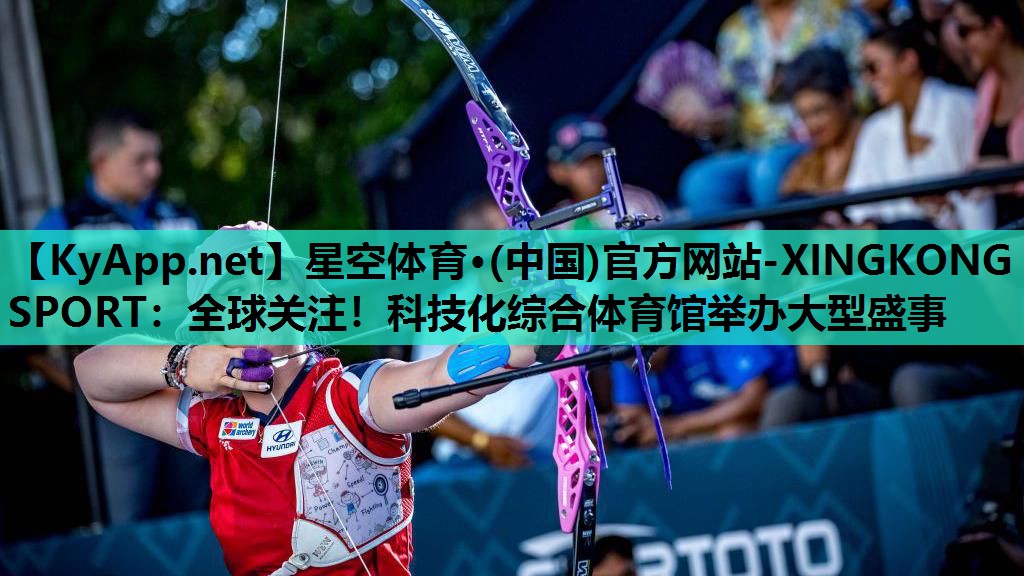 全球关注!科技化综合体育馆举办大型盛事 全球关注!科技化综合体育馆举办大型盛事