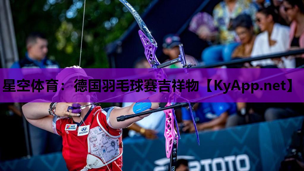 德国羽毛球赛吉祥物 德国羽毛球赛吉祥物