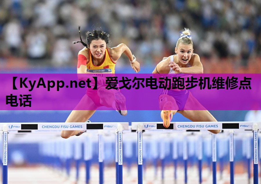 爱戈尔电动跑步机维修点电话 爱戈尔电动跑步机维修点电话