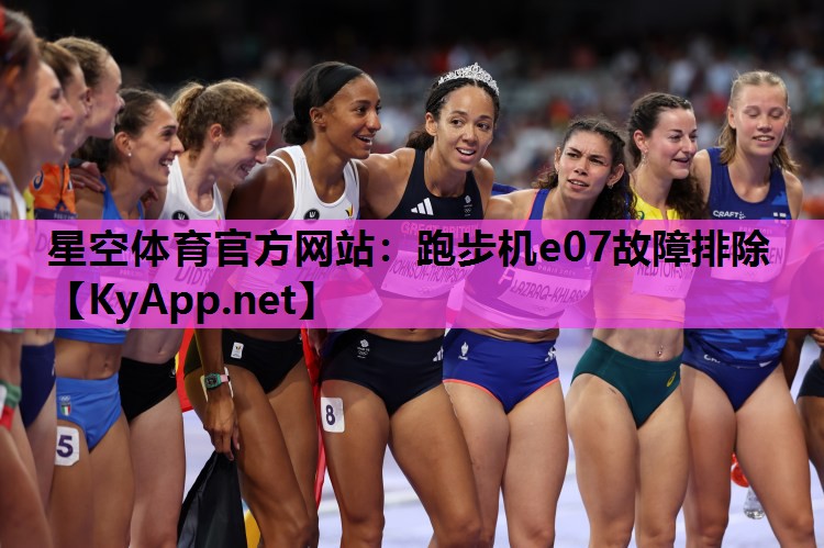 跑步机e07故障排除 跑步机e07故障排除