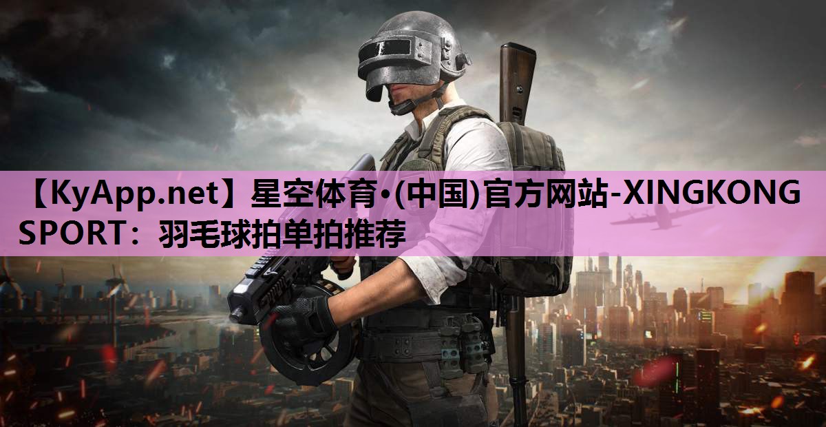 羽毛球拍单拍推荐